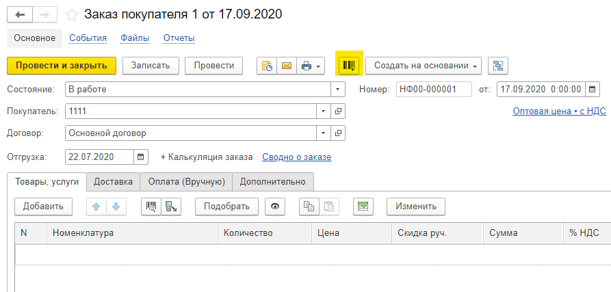 загрузкаформадокумента.png