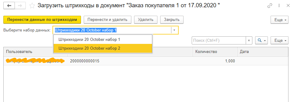 загрузкаштрихкоды.png