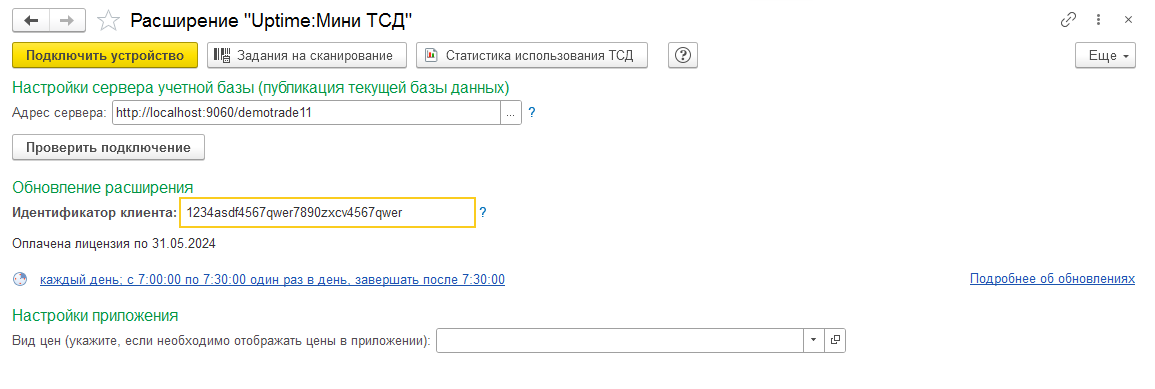 новыенастройкиподключения.png