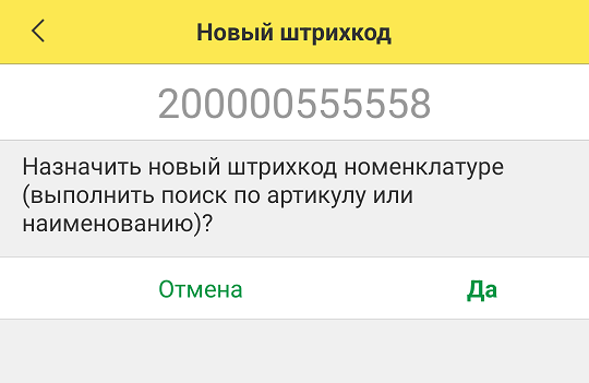 новыйштрихкодвопрос.png