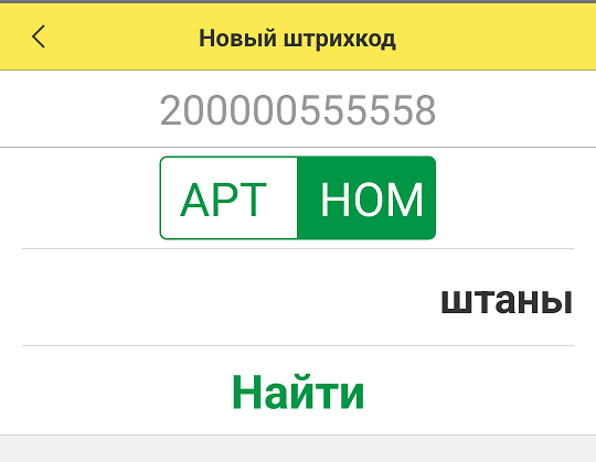новыйштрихкодпоиск.png