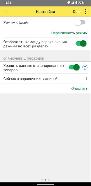 офлайн-настройки.jpg