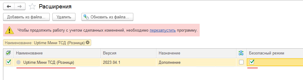 подключениерасширения.png