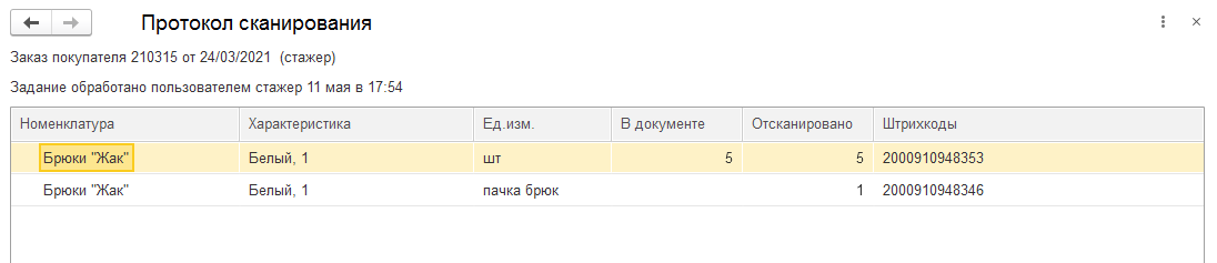 протоколсканирования.png