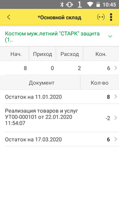 движениятовара.png
