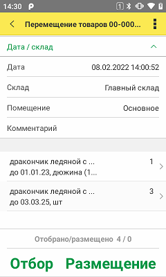 перемещение_вработе.png