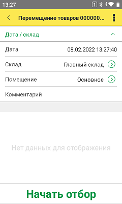 перемещение_начало.png