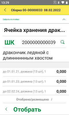 перемещение_сборка.png