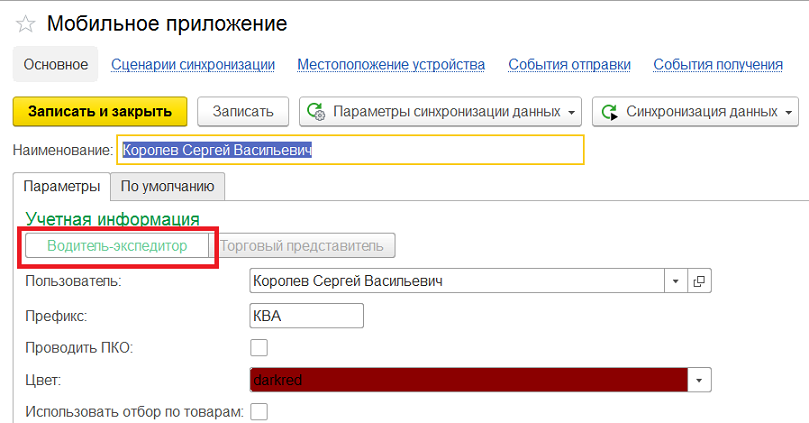 мобильноеприложение_режим.png