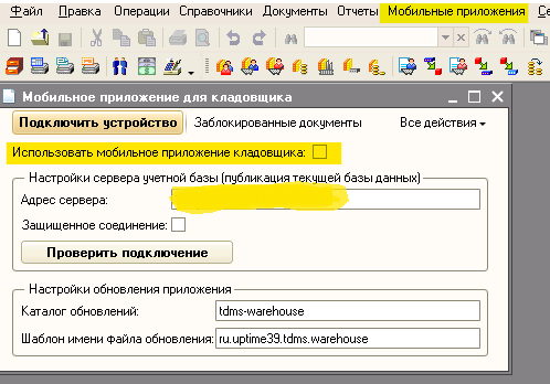 Сборка интернет заказов по приложению это как